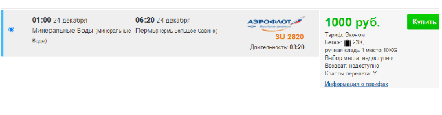 20 (!) вариантов полетать по России в декабре от 599 рублей