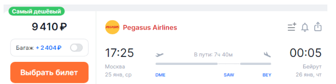 Распродажа Pegasus: билеты из Москвы и Петербурга от 4800 рублей