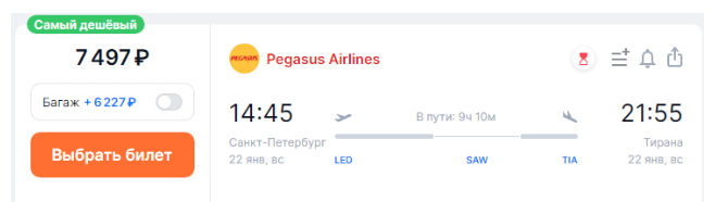 Распродажа Pegasus: билеты из Москвы и Петербурга от 4200 рублей