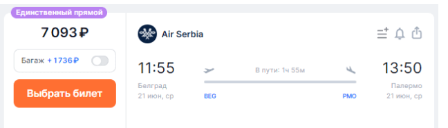 Air Serbia запустит 8 новых рейсов из Белграда. Да, это важно