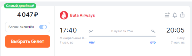 ААААААнонс: билеты из России в Азербайджан на весну-лето по 2000 рублей или по 4000, но с багажом