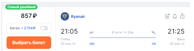 Полёты по Европе в январе за 500-1000 рублей