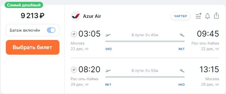 Прямые рейсы из Москвы в солнечные Эмираты с багажом за 9 тысяч туда-обратно!