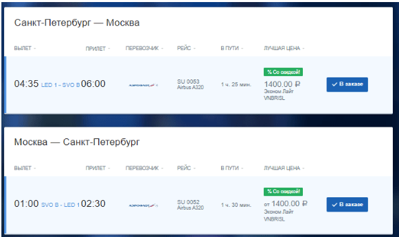 Распродажа Аэрофлота: полёты по России со скидками до 50%