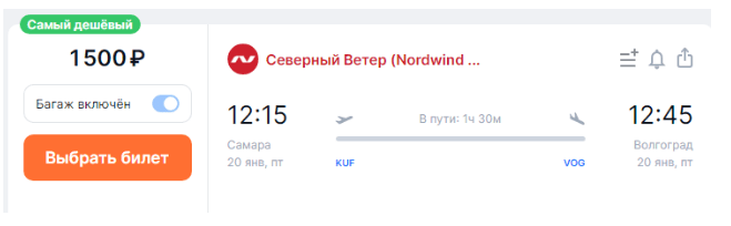 Прямые рейсы из Самары в Волгоград с багажом за 1500 рублей