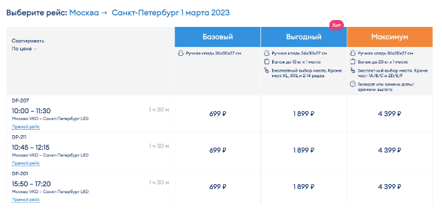 Полеты между Москвой и Питером по 699 рублей