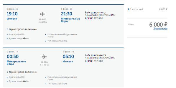 Прямые рейсы из Ижевска в Сочи и МинВоды со снарягой за 6000 рублей в обе стороны