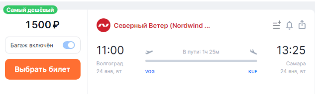 Прямые рейсы из Самары в Волгоград с багажом за 1500 рублей