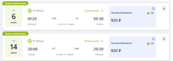 Субсидированные билеты от S7: летаем по России в январе-июне от 1700 рублей туда-обратно