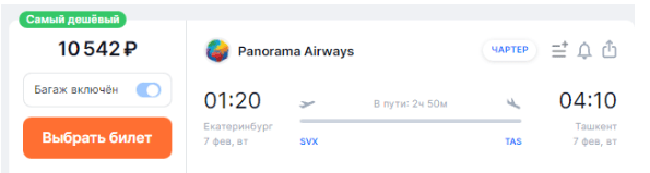 Новая авиакомпания Панорама запускает рейсы в 5 российских городов. Билеты уже в продаже