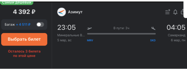 Прямые рейсы из МинВод в Узбекистан за 4400 рублей