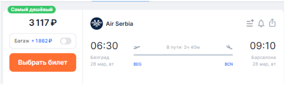 Большая распродажа Air Serbia: полёты по Европе по 39 евро