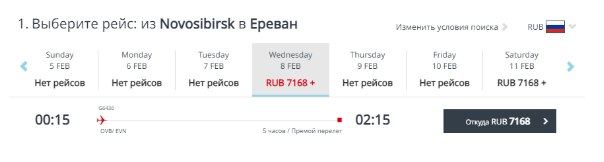 Из Новосибирска запускают новые прямые рейсы в Ереван. Билеты от 7100 рублей