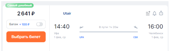 Utair запускает прямой рейс между Уфой и Челябинском. Билеты в продаже