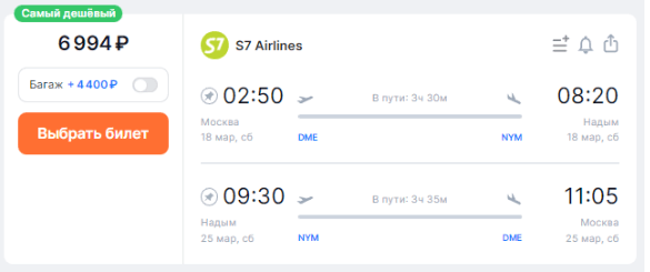 Жемчужина распродажи S7: прямые рейсы из Москвы в Надым за 6994 рублей туда-обратно