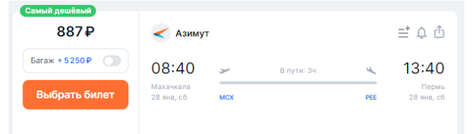 Полёты между Пермью и Махачкалой по 887 рублей