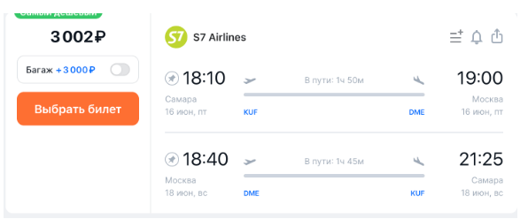 S7: из Москвы в Самару за 3000 рублей туда-обратно