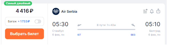 Большая распродажа Air Serbia: полёты по Европе по 39 евро