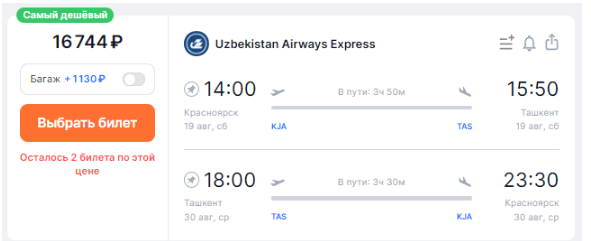 Распродажа Uzbekistan Airways: полёты в Узбекистан и по стране со скидкой 30%