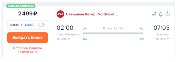 Весь март из Петербурга в Оренбург по 2499 рублей