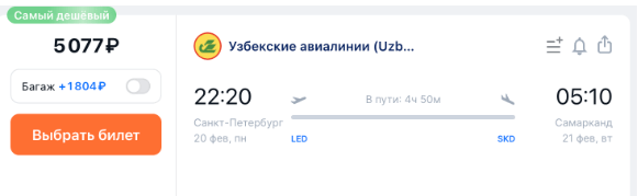 Прямые рейсы из Петербурга в Узбекистан за 4865 рублей