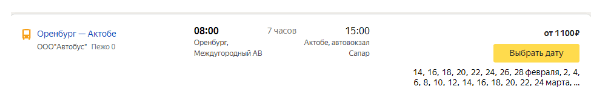 Весь март из Петербурга в Оренбург по 2499 рублей