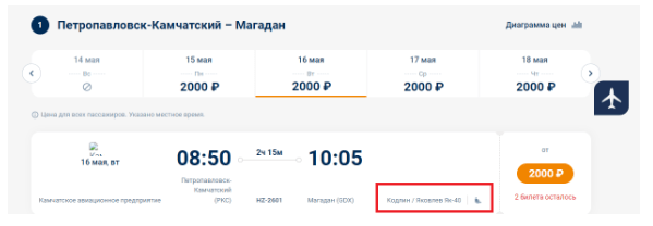 Весь год летаем между Камчаткой и Магаданом на Як-40 с багажом за 2000 рублей