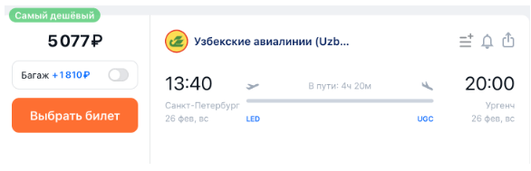 Прямые рейсы из Петербурга в Узбекистан за 4865 рублей