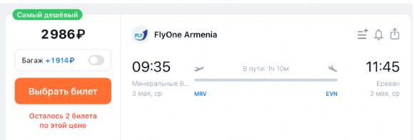 АААААААА: из многих российских городов в Армению от 6000 рублей туда-обратно