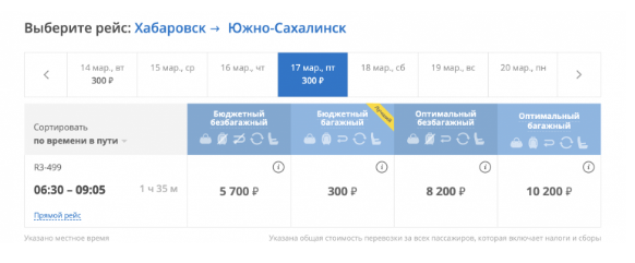 Великая распродажа Якутии: билеты по России от 300 (!) рублей