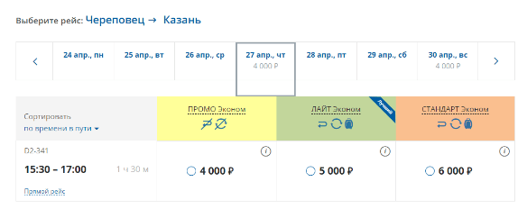 Новинка: прямой рейс из Казани в ЧЕРЕПОВЕЦ (очень дорого, но очень прямо)
