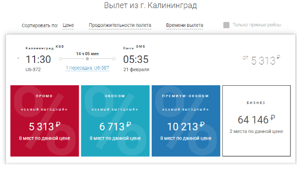 Распродажа Уральских Авиалиний: полеты по России со скидкой до 30%