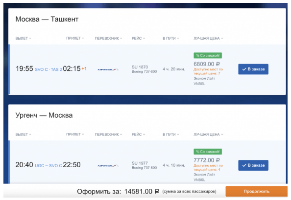 Аэрофлот: прямые рейсы из Москвы в Узбекистан за 13800 рублей туда-обратно