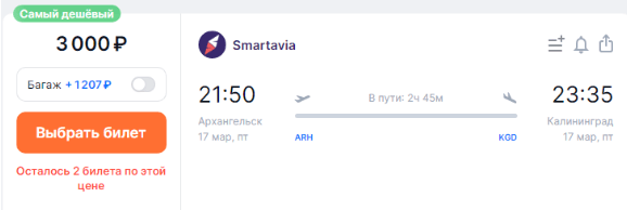 Распродажа Smartavia для всех: билеты от 1000 рублей
