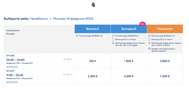 Распродажа Победы: билеты по 100 рублей!