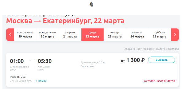 Началось! Распродажа Smartavia для избранных: билеты от 1000 рублей