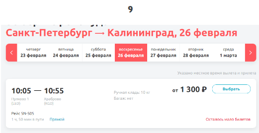 Началось! Распродажа Smartavia для избранных: билеты от 1000 рублей