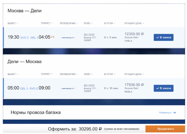 Прямые рейсы из Москвы в Индию за 30300 рублей туда-обратно