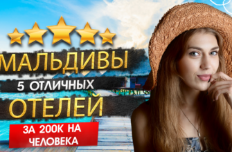 Билеты из..., Москвы - ДОСТУПНЫЙ ОТДЫХ НА МАЛЬДИВАХ 2023. Кому подходит, что посетить + ТОП 5 Отелей за 190к на человека!