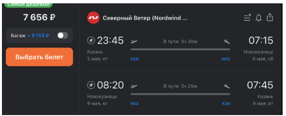 Прямые рейсы из Казани в Новокузнецк (Шерегеш) за 7650 рублей туда-обратно