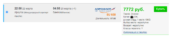 АААААА! Из Иркутска в Таиланд с багажом за 7777 рублей!