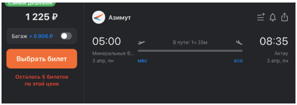 И снова! Прямые рейсы из Сочи и МинВод в Казахстан от 1200 рублей!