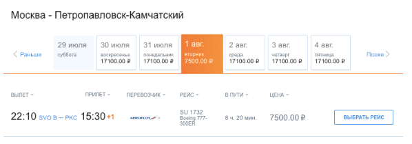 Актуально для молодежи: на Дальный Восток за 7300-7500 рублей из Москвы