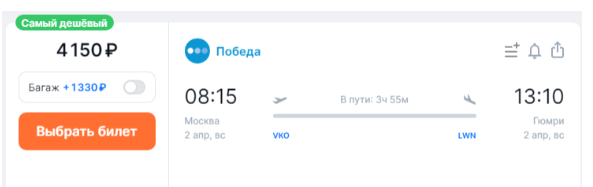 Прямые рейсы из Москвы в Армению за 4150 рублей