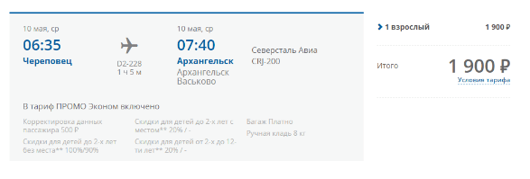 Оооо! Всё лето из ВАСЬКОВО (Архангельск) в Череповец по 1900 рублей!