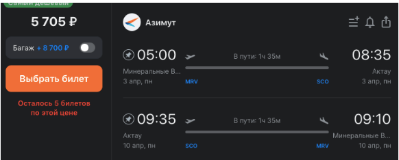 И снова! Прямые рейсы из Сочи и МинВод в Казахстан от 1200 рублей!