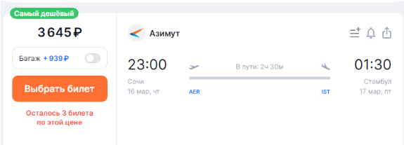 Азимут: из Сочи и МинВод в Турцию 3200 рублей