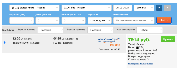 В субботу: из Екатеринбурга в Гоа за 7900 рублей!