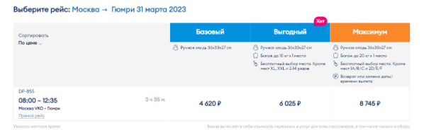 Прямые рейсы из Москвы в Армению за 4600 рублей