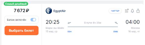 Прямые рейсы из Египта и ОАЭ в Москву от 7670 рублей